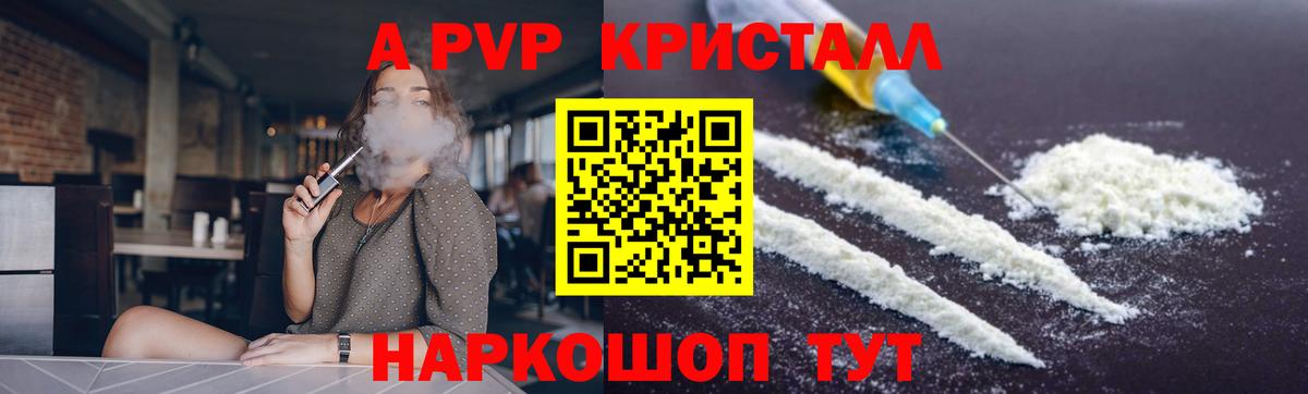 Alpha PVP Соль  Alfa_PVP кристаллы  Вход с VPN  APVP  Кинель 