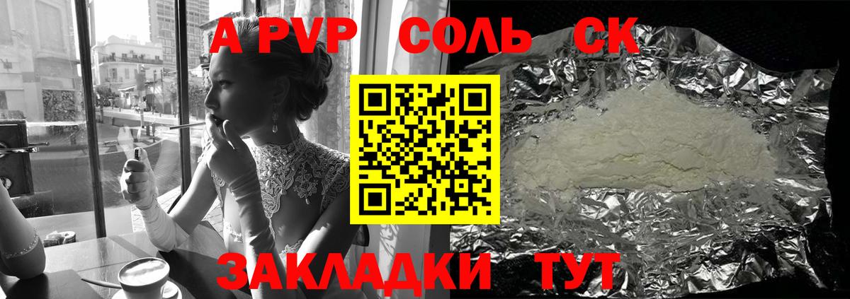 A-PVP VHQ Кинель