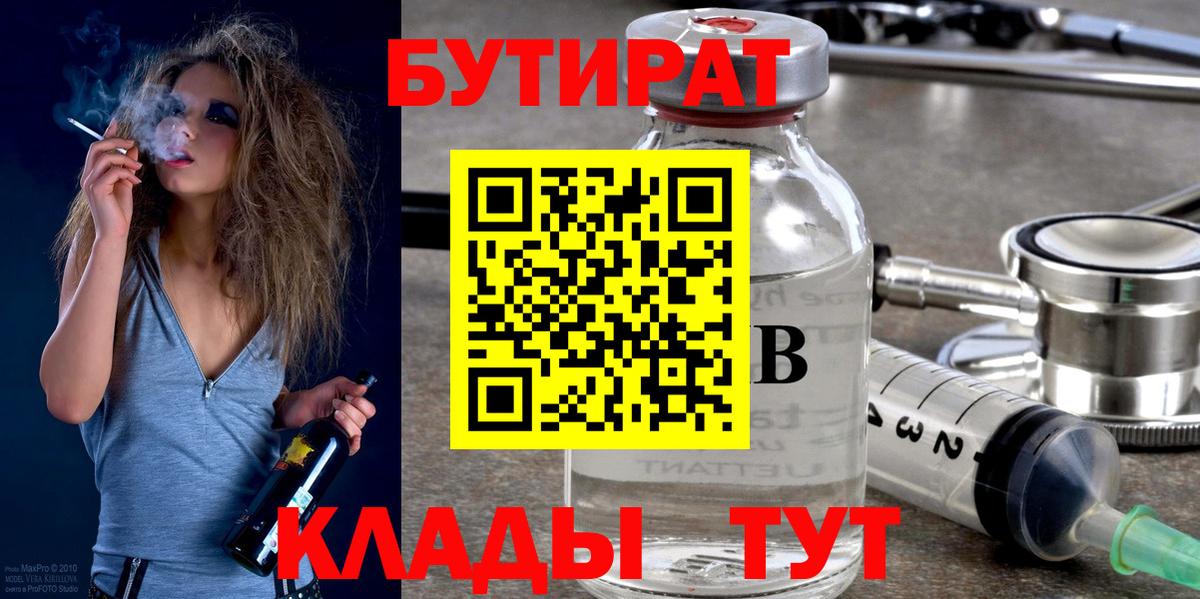 БУТИРАТ GHB Кинель