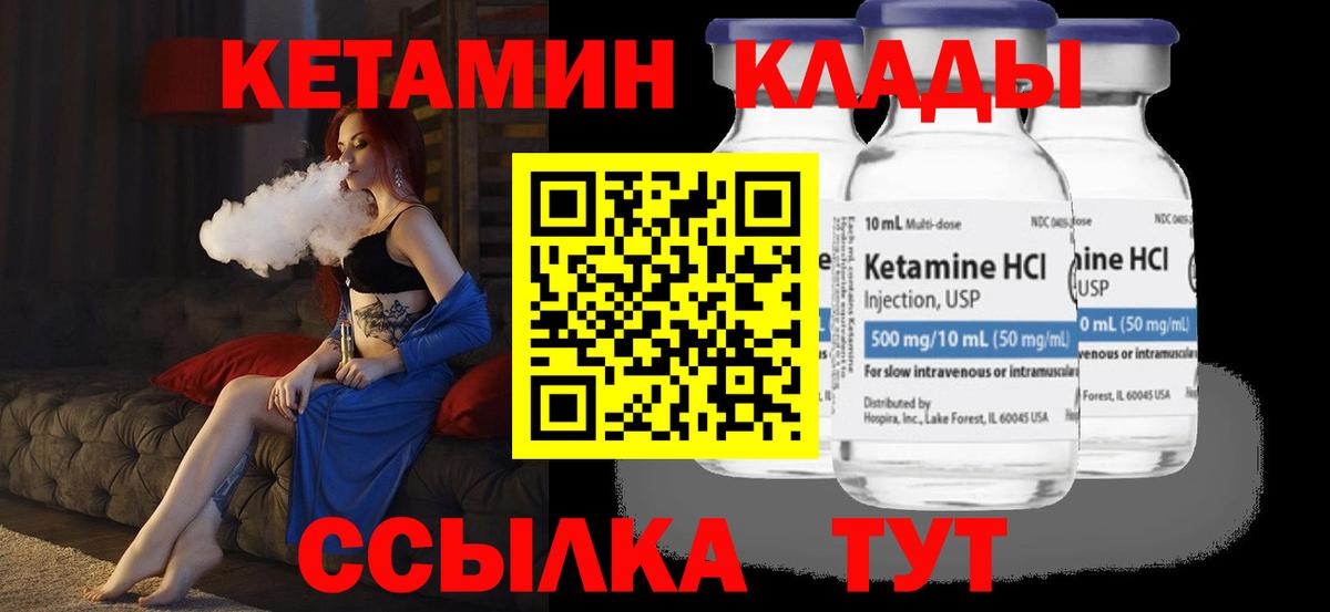 Кинель  Кетамин VHQ  Вход с VPN 