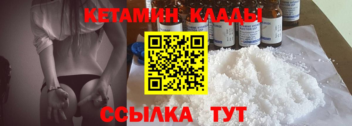 КЕТАМИН Кинель
