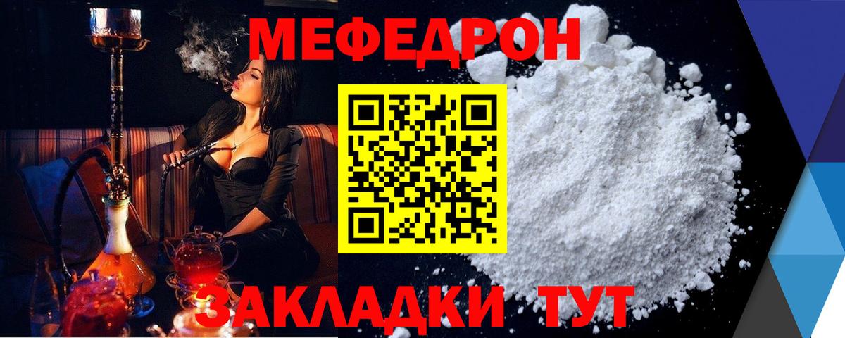 Мефедрон кристаллы Кинель