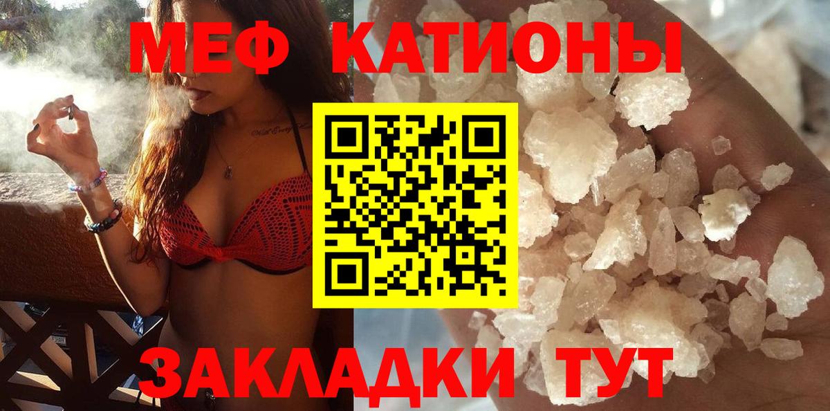 Меф мука  МЕФ VHQ  МЯУ-МЯУ  Вход с VPN  Кинель 